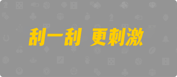 加拿大西28,双项,pc算法,PC加拿大,pc加拿大28官网开奖查询,加拿大28开奖结果预测官网,加拿大预测28在线预测官网